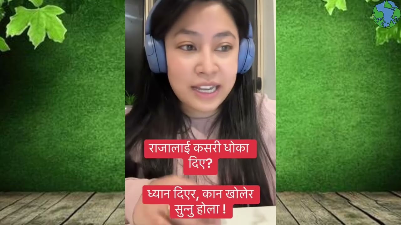 Video thumbnail for राजालाई जनताले हटाए कि षड्यन्त्र पूर्वक नेताहरूले ?