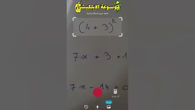 Video thumbnail for برنامج حل المعادلات الرياضية - الافضل
