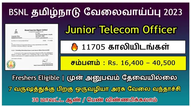 'Video thumbnail for BSNL 11705 - JTO காலியிடங்கள் 2023 | Fresher விண்ணபிக்கலாம் | சம்பளம் 16,400 முதல் 40,500 வரை'