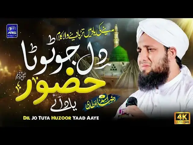 Video thumbnail for Asad Raza atri Dil jo toota huzoor yaad Aaye naat Rasool