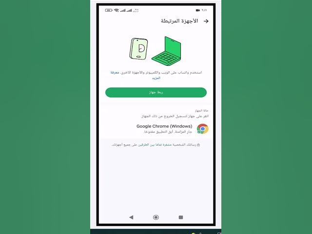 Video thumbnail for طريقة تشغيل واتساب على الكمبيوتر في أقل من دقيقة! بدون برامج أسهل طريقة