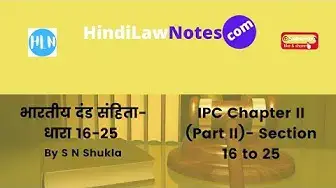 Video thumbnail for IPC Section 16 to 25 | भारतीय दंड संहिता धारा 16 से 25