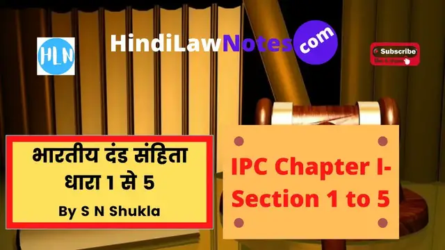 Video thumbnail for IPC Chapter I Section 1 to 5 | भारतीय दंड संहिता धारा 1 से 5
