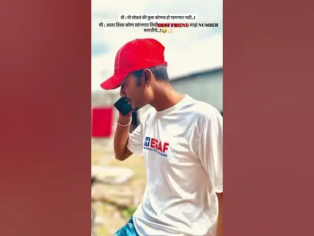 Video thumbnail for मी : आता तिला कोण सांगणार तिचीBEST FRIEND माझं NUMBER मागतीये..!!😂🤙🏻 #nothingimposiblein #lifeisb