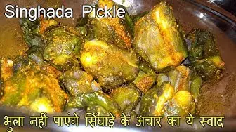 Video thumbnail for सिंघाड़े के अचार का स्वाद आपको हैरान कर देगा | How To Make Singhada Food Pickle | Singhare Ka Achaar