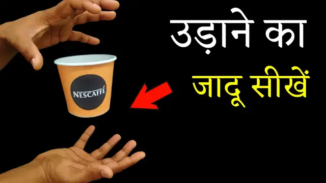 'Video thumbnail for Cup Magic Trick for Raksha Bandhan (Magic Tutorial)'