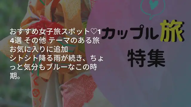 'Video thumbnail for 【全国】梅雨の季節でも楽しもう!おすすめ女子旅スポット♡14選'