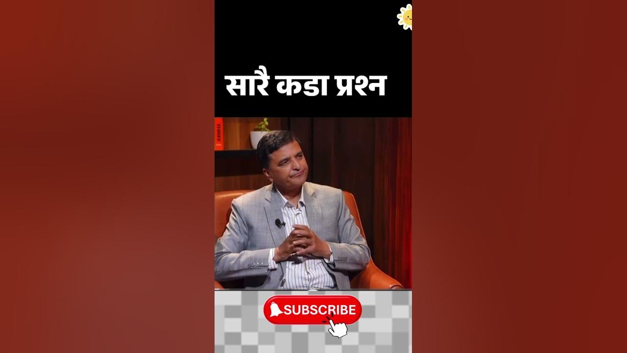 Video thumbnail for कडा प्रश्न ? Yogesh Bhattarai #yogeshbhattarai