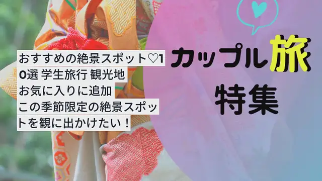 'Video thumbnail for 【全国】初夏に行ってみたい！おすすめの絶景スポット♡10選'
