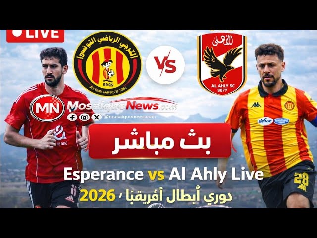 Video thumbnail for بث مباشر الترجي التونسي vs الأهلي المصري الآن | Esperance vs Al Ahly Live – دوري أبطال إفريقيا 2026