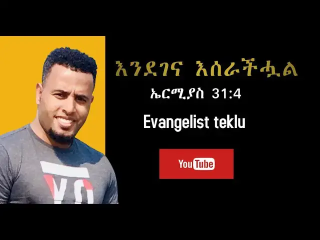 Video thumbnail for እንደገና እሰራችሗለው / ወንጌላዊ ተክሉ/