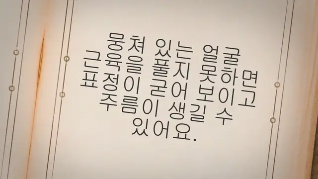 Video thumbnail for 얼굴 근육 운동 전후 변화 주는 10가지 방법