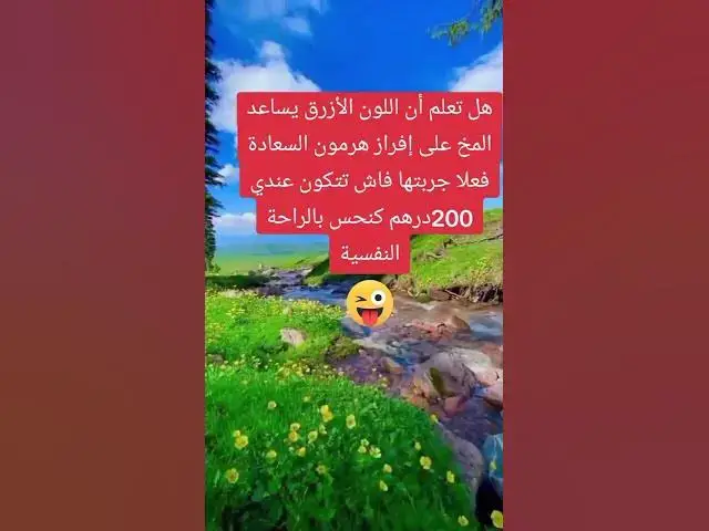 Video thumbnail for هرمون السعاده 😂😂😂😂😂😂😀😀🔥👍🤣🤣😆😆🤣🤣🤣