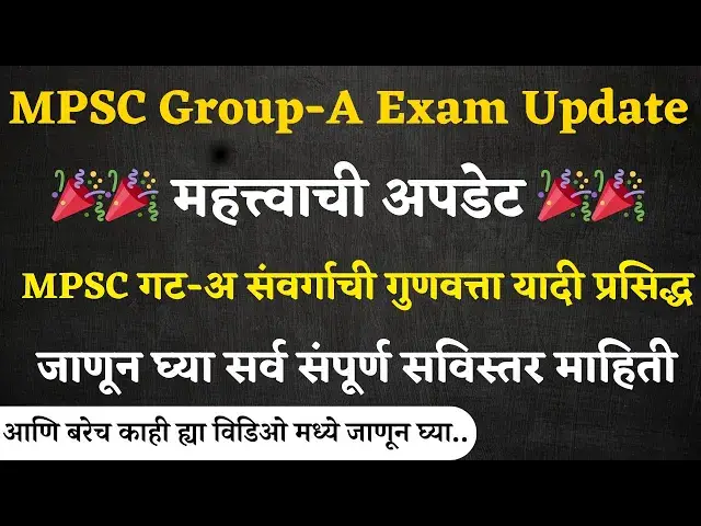 Video thumbnail for MPSC Group A Result 2023 Out | MPSC गट-अ संवर्गाची गुणवत्ता यादी व शिफारस यादी प्रसिद्ध!