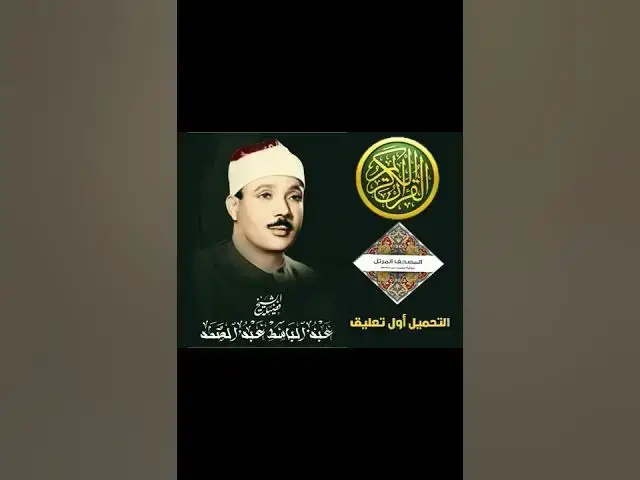 Video thumbnail for سورة الإخلاص للقارىء الشيخ عبد الباسط عبد الصمد مرتل