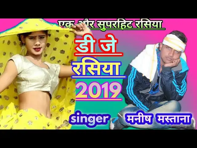 Video thumbnail for √Manish mastana Rasiya dj remix 2019/ किस्मत मेरी फोडा़री / rajasthani new Rasiya song