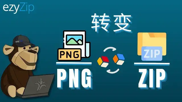 Video thumbnail for 如何在线将 PNG 转换为 ZIP（简单指南）