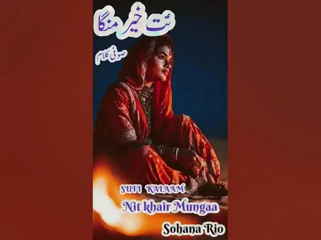 Video thumbnail for Nit Khair Manga 🥺🕊️ | Sohana Rio | Sufi Kalam✨️🕊 #shorts