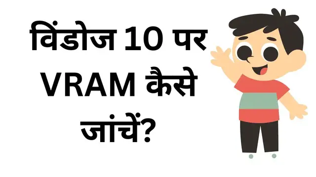 Video thumbnail for How to Check VRAM on Windows 10 (Hindi)?