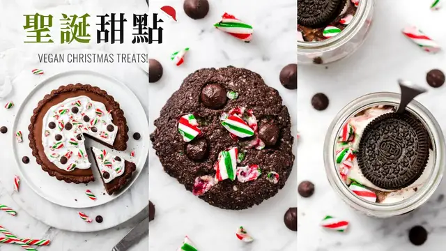 Video thumbnail for ３道純素聖誕節甜點食譜 (＋自製椰奶鮮奶油) 3 Vegan Christmas Dessert Recipes