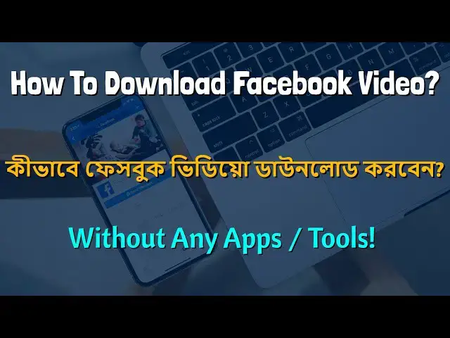 Video thumbnail for কীভাবে ফেসবুক ভিডিয়ো ডাউনলোড করবেন | How To Download Facebook Video