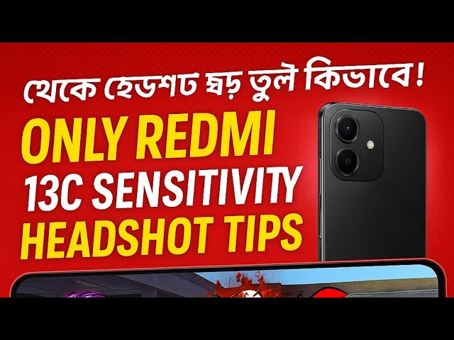 Video thumbnail for readmi 13 ফোনে হেট সট সেনসি
