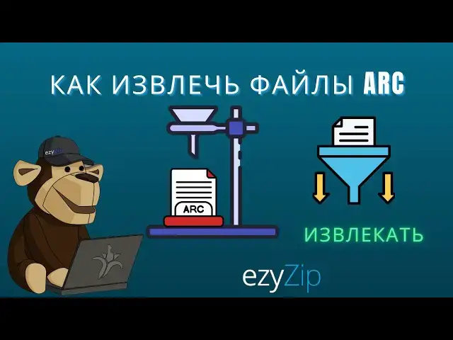 Video thumbnail for 📦 Как Извлечь Файлы ARC Бесплатно Онлайн | Установка Программного Обеспечения Не Требуется