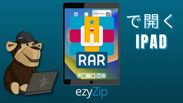 Video thumbnail for iPadでRARファイルを開く方法（簡単ガイド）