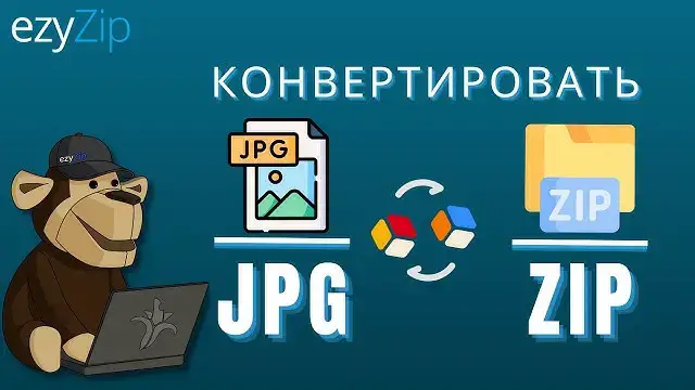 'Video thumbnail for Как конвертировать JPG в ZIP онлайн (простое руководство)'