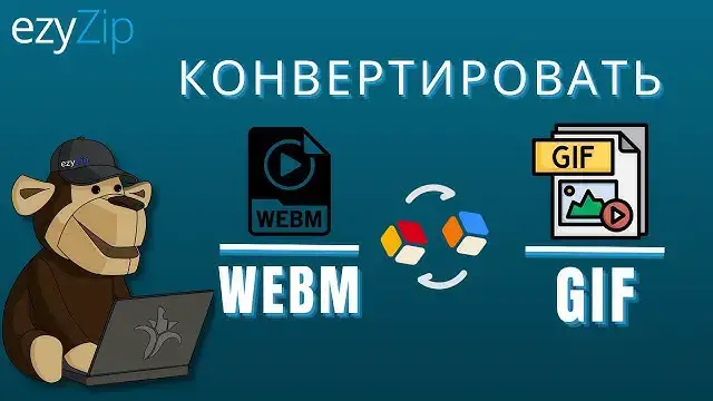 'Video thumbnail for Конвертируйте WEBM в GIF онлайн (простое руководство)'