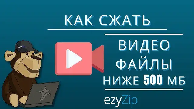 'Video thumbnail for Уменьшите видеофайлы размером менее 500 МБ онлайн (простое руководство)'