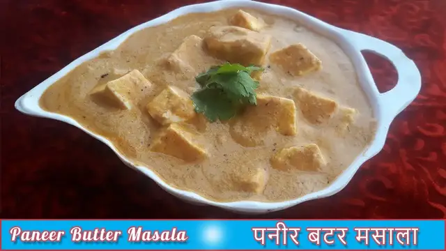 Video thumbnail for Paneer Butter Masala | पनीर बटर मसाला | Dhaba or Restaurant style Panner Butter Masala 🔥