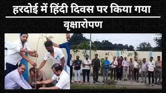 Video thumbnail for Hardoi News: Hindi Diwas पर किया गया वृक्षारोपण । #Hindiday