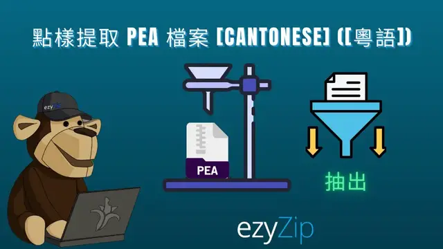 Video thumbnail for 📦 如何免費網上提取 PEA 檔案 │ 無需安裝軟件 [Cantonese] ([粵語])