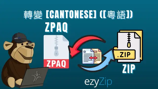 Video thumbnail for 如何將 ZPAQ 轉換為 ZIP（簡單指南）[Cantonese] ([粵語])