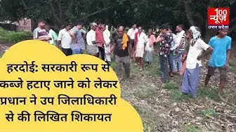 Video thumbnail for सरकारी रूप से कब्जे हटाए जाने को लेकर प्रधान ने उप जिलाधिकारी से की लिखित शिकायत