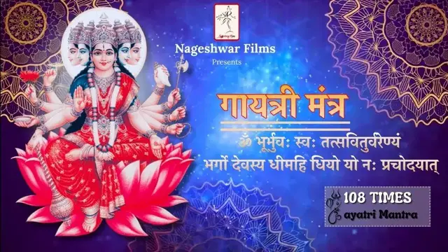 'Video thumbnail for गायत्री मंत्र: भक्ति और शांति का संगीत | Soulful Gayatri Mantra Rendition | Nageshwar Films'
