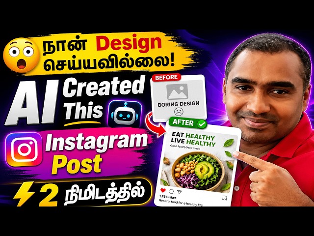 Video thumbnail for AI Instagram Post Tamil Tutorial | How to Create Professional Instagram Post with AI Free