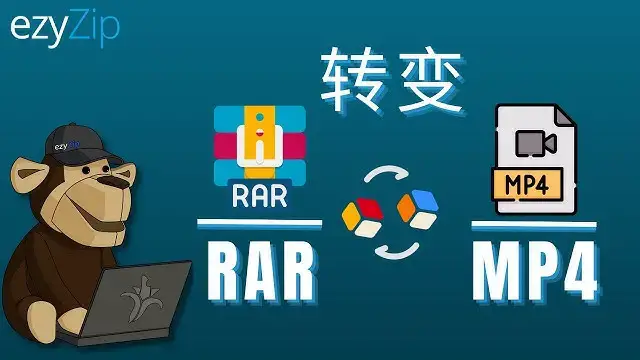 'Video thumbnail for 在线将 RAR 转换为 MP4（简单指南）'