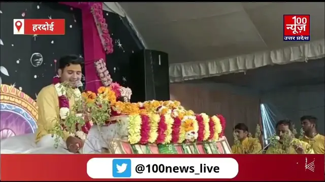 Video thumbnail for #हरदोई : मूल नाश की जड है अहंकार उसे समाप्त करना होगा तभी मानव कल्याण सम्भव । @100Newsup