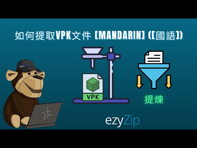 Video thumbnail for 📦 如何線上免費提取VPK檔案 [國語] | 無需安裝軟體