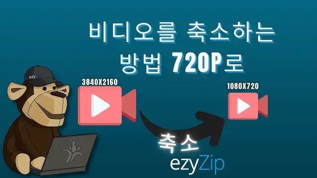 'Video thumbnail for 온라인에서 비디오를 720p로 축소하는 방법(쉬운 가이드)'