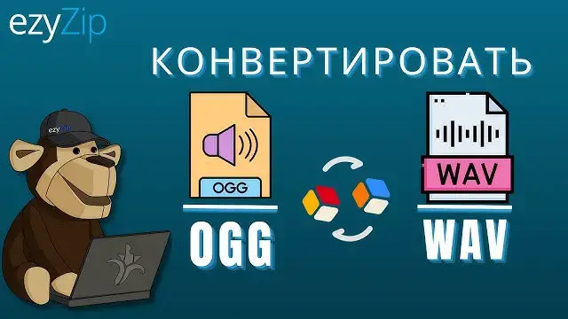 'Video thumbnail for Конвертируйте Ogg В Wav Онлайн (простое Руководство)'
