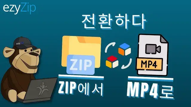 'Video thumbnail for 온라인에서 ZIP을 MP4로 변환하는 방법(쉬운 가이드)'