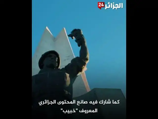 'Video thumbnail for جو حطاب يُشعل مواقع التواصل الاجتماعي بفيلمه السياحي الجديد في الجزائر'