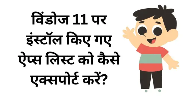 Video thumbnail for How to Export Installed Apps List on Windows 11 (Hindi)?