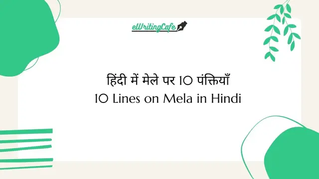 Video thumbnail for हिंदी में मेले पर 10 पंक्तियाँ | 10 Lines on Mela in Hindi | 10 lines on Fair in hindi