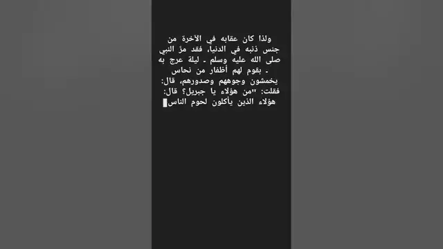 Video thumbnail for ما هي الغيبة وكيف نتحلل منها؟ #الدال_على_الخير_كفاعله #راموس_المصري #الغيبة