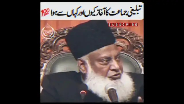 Video thumbnail for Tablighi Jamaat Ki Haqeeqat - Dr Israr Ahmed | Tablighi Jamaat Status | #TableeghJamaat #Shorts Clip