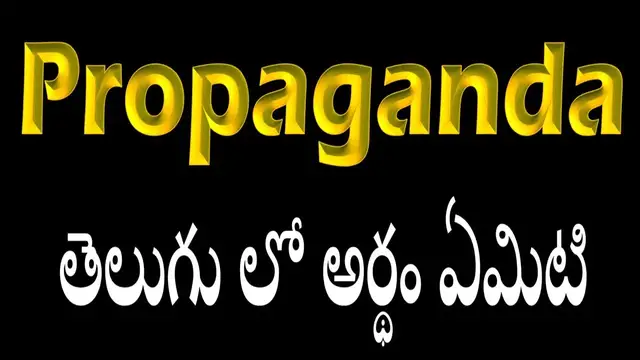 'Video thumbnail for Propaganda meaning in telugu | Meaning of propaganda in telugu'